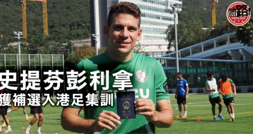 Brumadense Stefan Pereira, agora naturalizado Chinês, é selecionado para treinamento da Seleção de Hong Kong